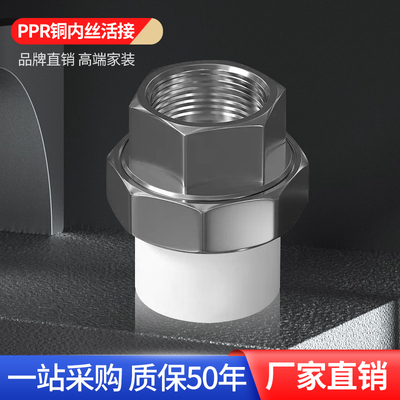 大品牌ppr内丝铜活接高端品质