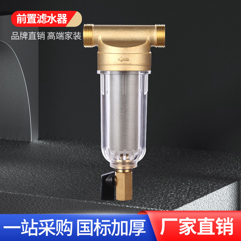 正品自来水前置过滤器家用反冲洗全屋净水刮洗总水管自来水井水表