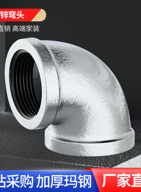 正品镀锌玛钢铁弯头dn15丝扣6分20管件90度1寸铸铁65钢管六内丝25