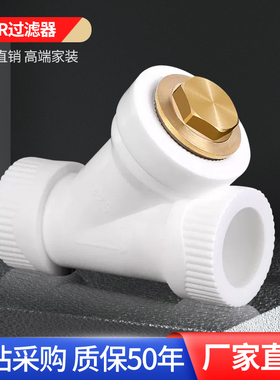 正品20/25/32pprY型过滤器4分6分1寸水管管件配件接头热熔暖气40