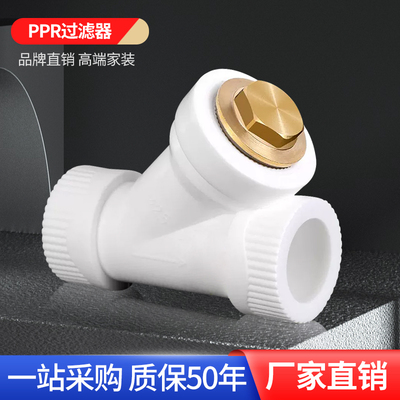 大品牌ppr过滤器高端品质批发