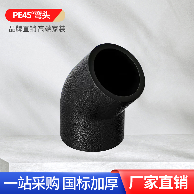 大品牌PE弯头高端品质批发直销