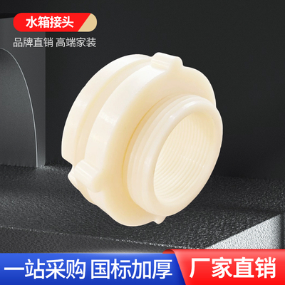 大品牌水箱接头高端品质批发