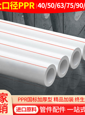 正品大口径ppr热水管32 40 50 63 75 90 110 冷水管给水管热熔