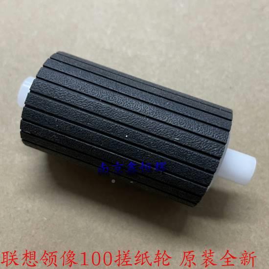 原装联想像W101DWM10010110领2100W102M1other00D搓纸轮进纸