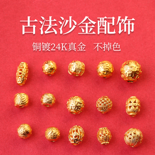 古法沙金配饰铜镀金保色饰品diy手链配件圆形隔珠镂空圆珠440 454