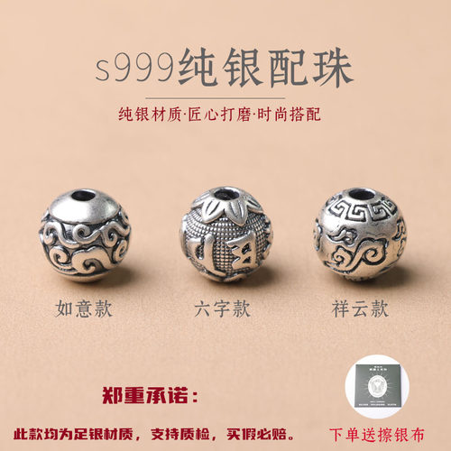 999足银纯银真银祥云回纹六字如意圆珠