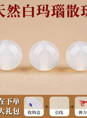 天然白玛瑙散珠子荔枝冻diy手工串珠圆珠编织手链项链饰品配件