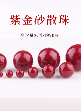 天然朱砂散珠子紫金砂原石原矿