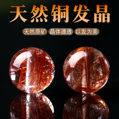 天然铜发晶散珠子diy串珠手链