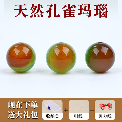 孔雀玛瑙散珠diy手工串珠手链