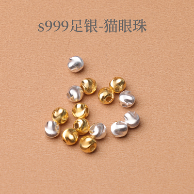 s999足银猫眼珠银珠子拉丝