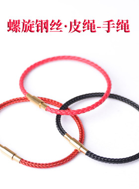 防水钢丝绳手绳男女螺旋好运手錬电镀硬金年编织皮绳红色