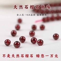 正品10A珍藏品天然石榴石散珠子diy手工串珠水晶圆珠女生饰品手链