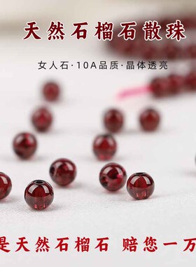正品10A珍藏品天然石榴石散珠子diy手工串珠水晶圆珠女生饰品手链