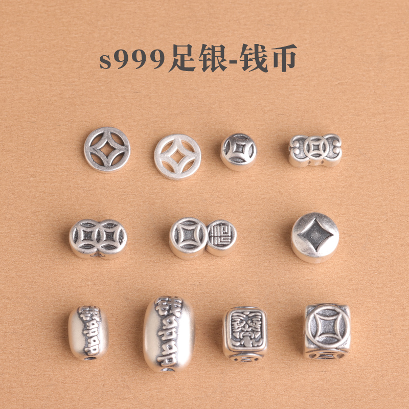 s999足银纯银铜钱钱币隔珠
