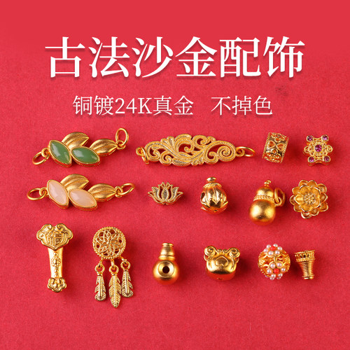 古法沙金配饰铜镀金保色饰品diy手链如意手排微镶捕梦网455-469