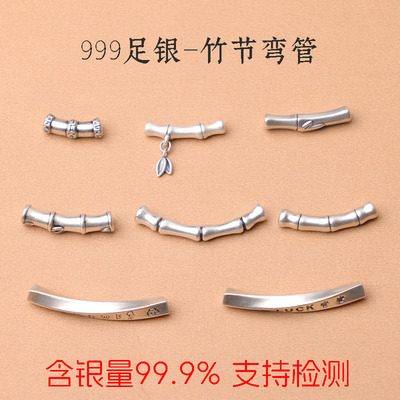 s999足银纯银配件竹节弯管隔珠