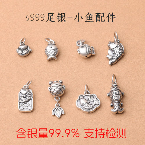 99足银纯银小鱼配件吊坠