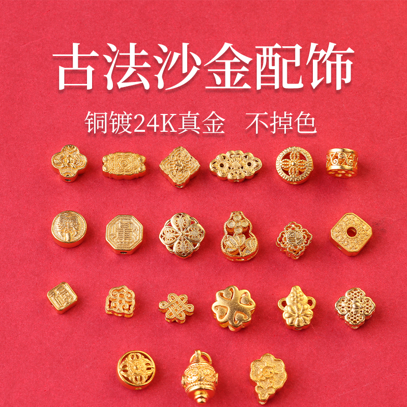 古法沙金配饰铜镀金保色饰品diy手链配件背云镂空隔珠497-517