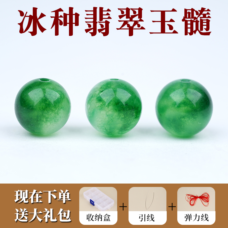 冰种翡翠玉髓散珠diy手工串圆珠