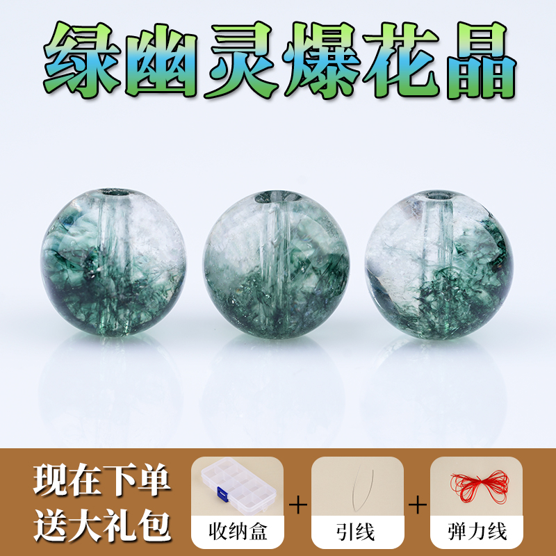 绿幽灵爆花晶散珠串珠圆编织手链