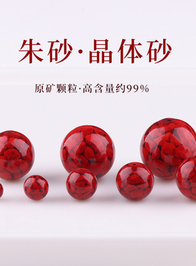 晶体砂朱砂散珠子di男女串珠手链