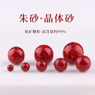 原矿朱砂颗粒晶体砂朱砂散珠子diy男女串珠手链项链饰品