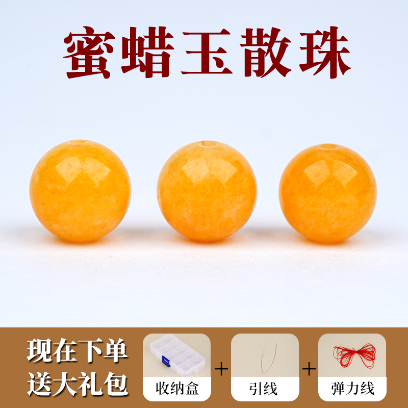 蜜蜡玉髓散珠鸡油黄diy手工串珠圆珠编织手链项链饰品配件包