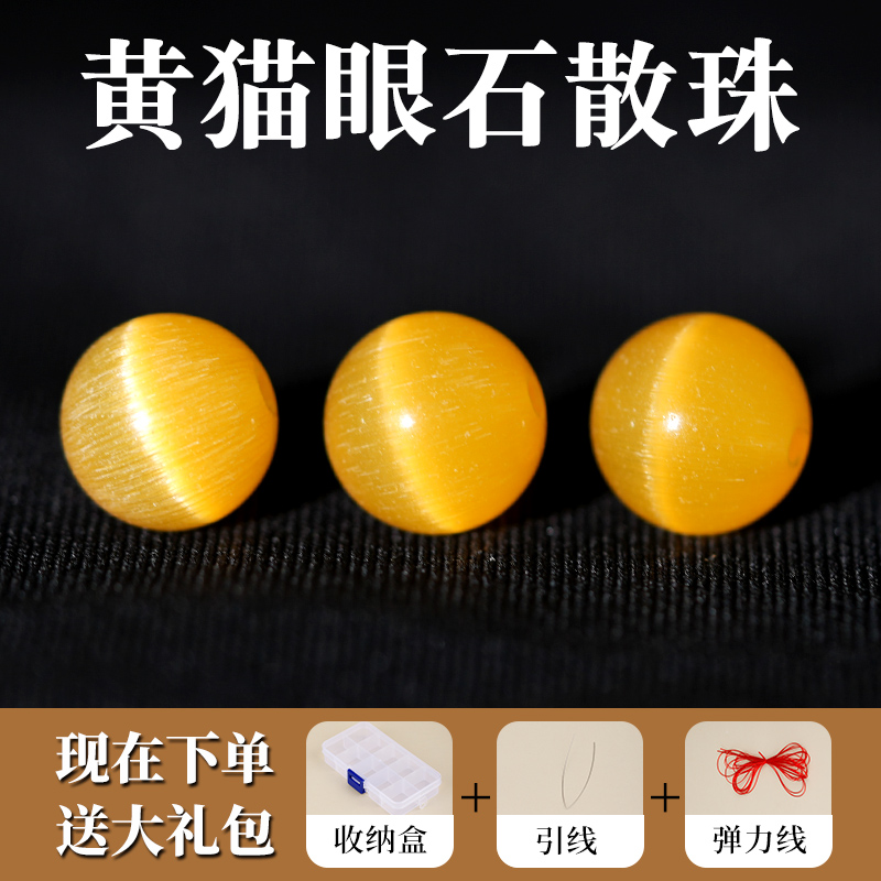 黄色猫眼石散珠串珠圆珠编织手链