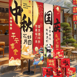 飾商場門店鋪主題活動打卡道具掛布條幅中秋 國慶節氛圍場景布置裝