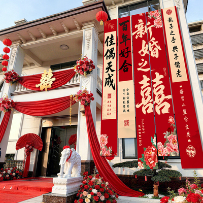 结婚农村院子装饰婚房布置套装条幅挂布婚礼庭院场景布置婚庆用品