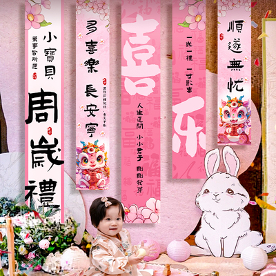 宝宝一周岁礼生日场景布置背景墙抓周用品女孩男宝周岁宴挂布条幅