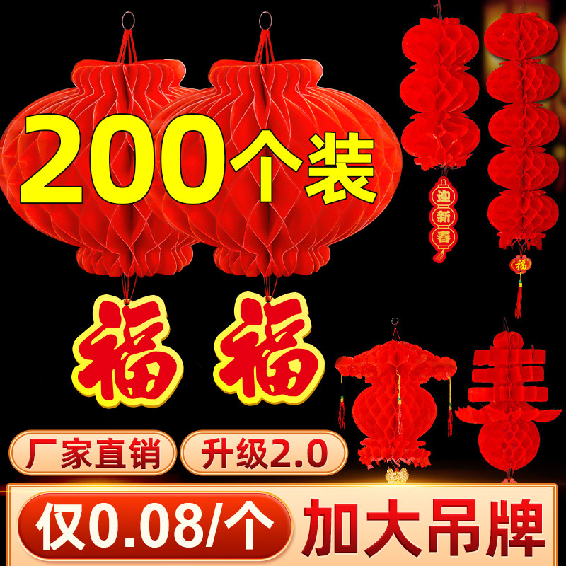 2026纸灯笼新年装饰结婚农村庭院红色拉花户外树上小灯笼元旦挂饰图片