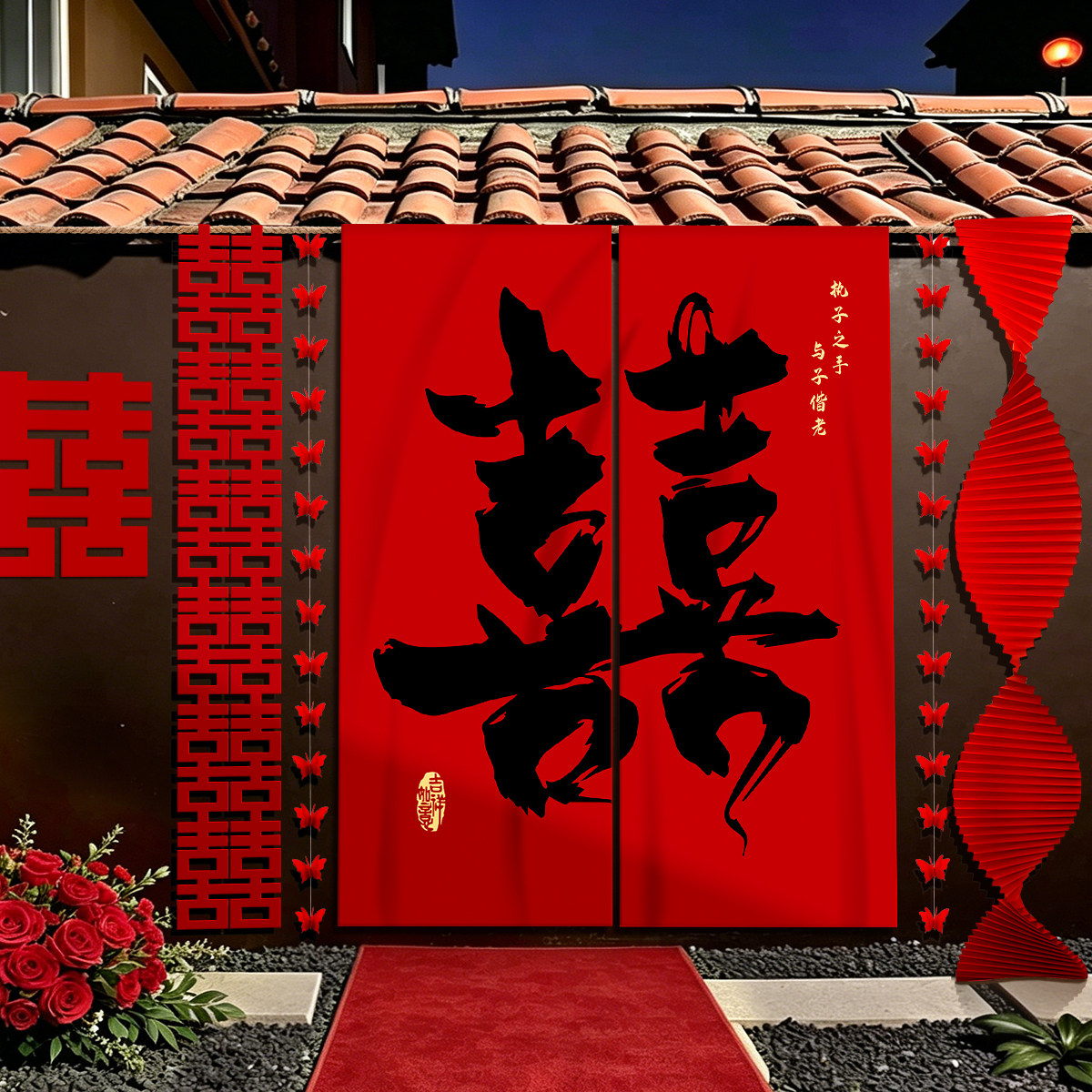 婚房氛围感布置结婚墙面挂布条幅订婚婚礼客厅窗帘装饰喜字背景墙图片