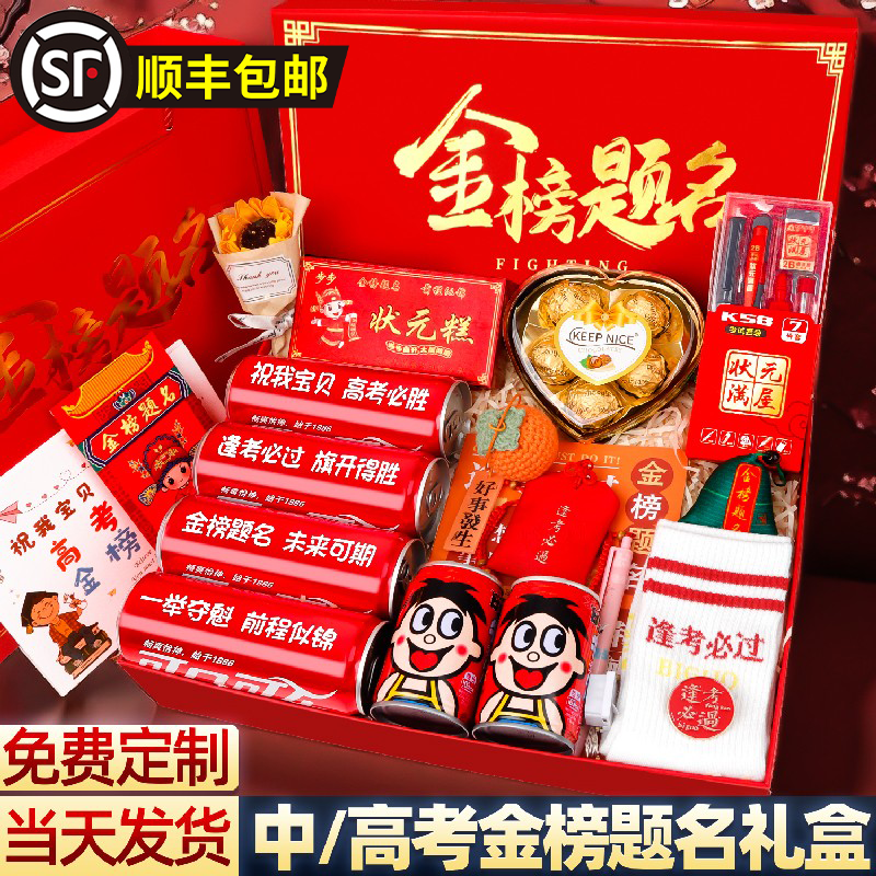 高考金榜题名仪式感礼盒