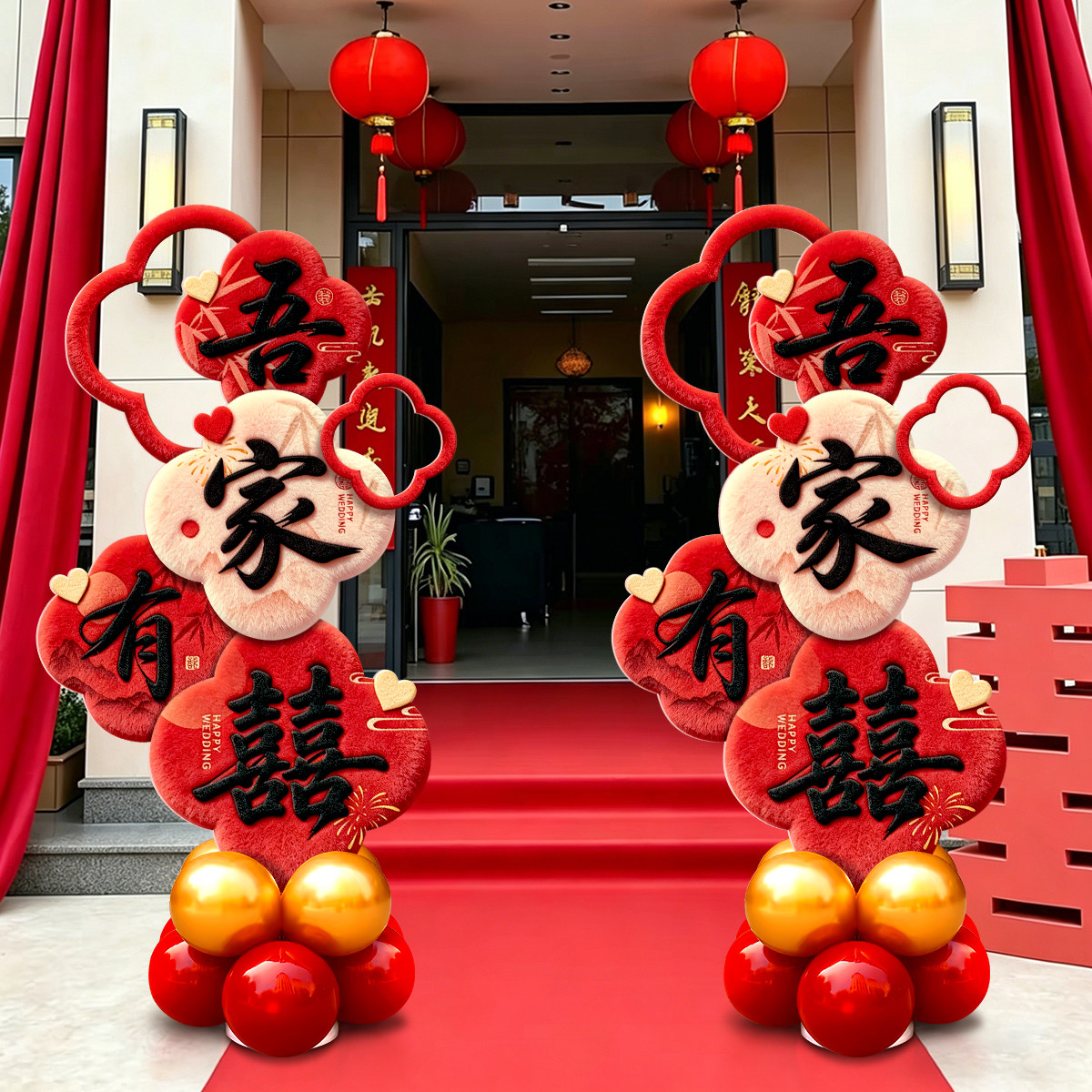 5D结婚气球立柱庭院背景布置门口装饰农村路引KT板婚礼迎宾自建房图片