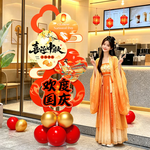 国庆节中秋气球装饰KT板商场珠宝店铺门口立柱迎宾牌氛围场景布置