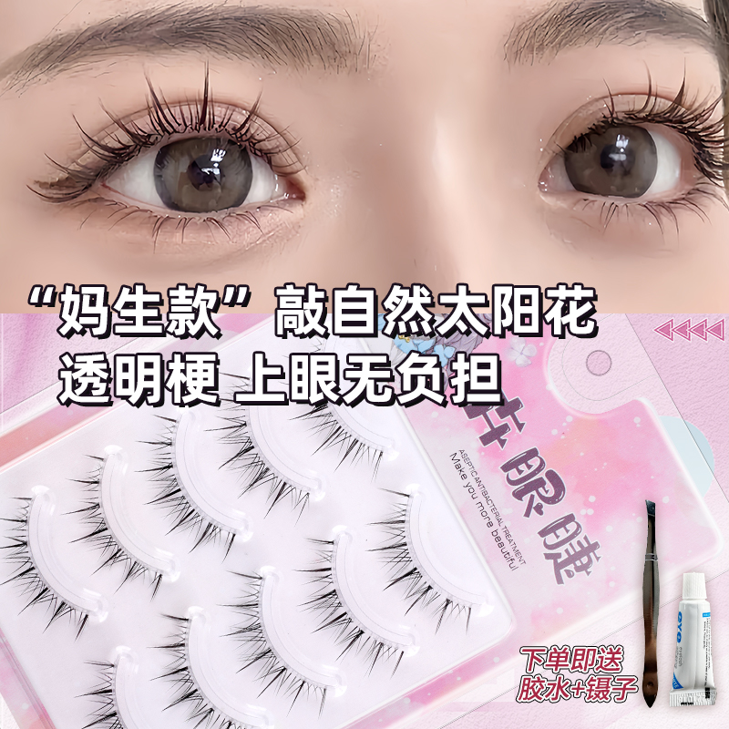 太阳花懒人假睫毛女自然仿真浓密眼睫毛仙子妆整条透明细梗一片式