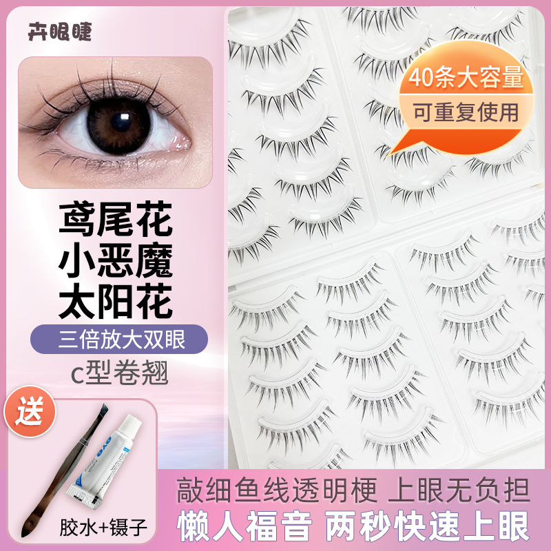 假睫毛小恶魔太阳花女漫画眼整盒大容量自然仿真透明梗单簇一片式