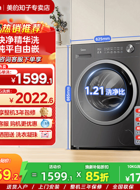 美的10kg滚筒洗衣机纯平嵌家用全自动除菌洗脱烘一体MG10V56T