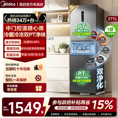 美的283三门变频风冷无霜冰箱