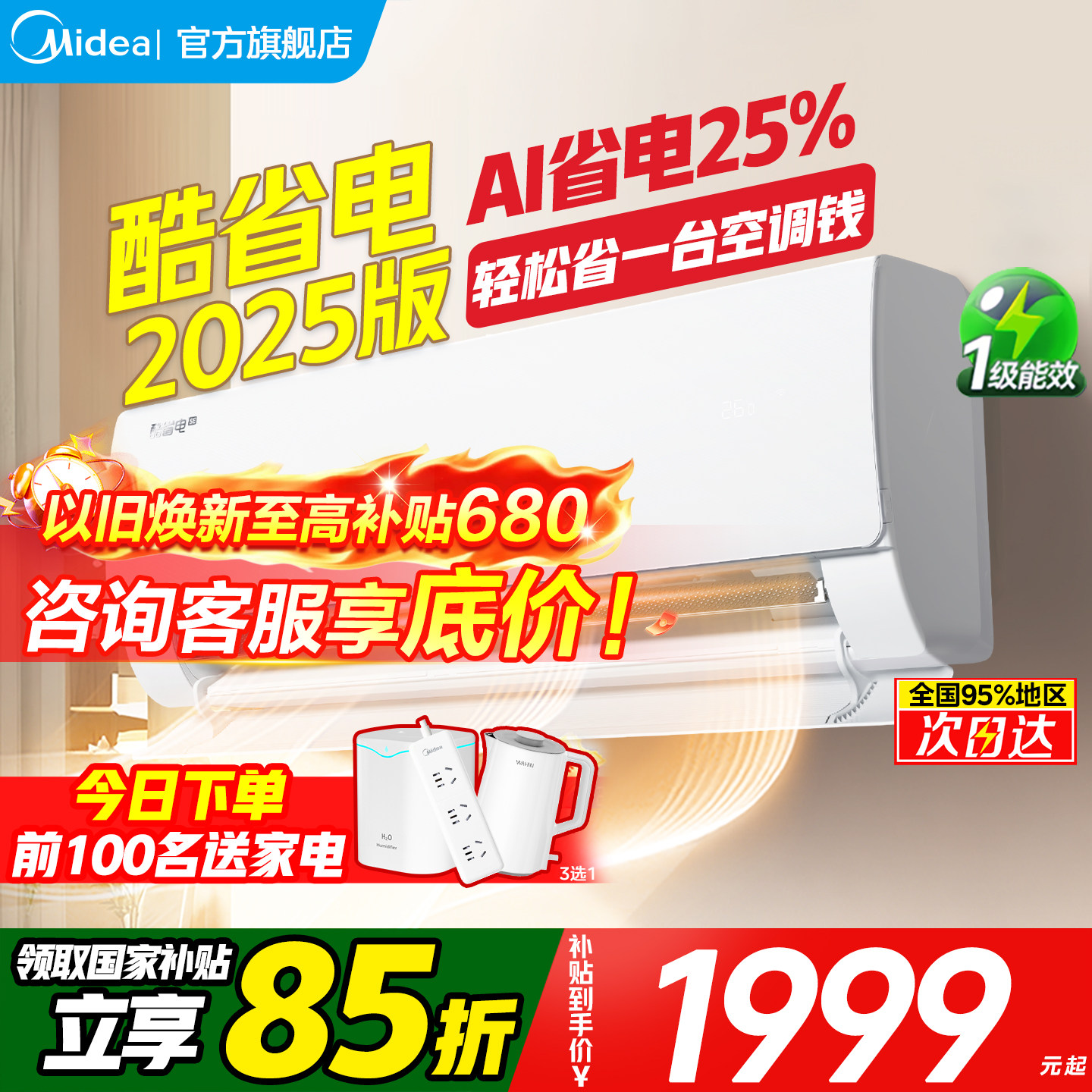 美的空调酷省电大1.5匹1P新一级能效家用变频挂机官方正品旗舰店