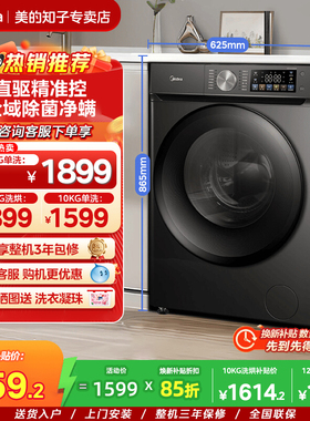 美的直驱变频滚筒洗衣机除菌智慧洗家用全自动10kg洗脱一体V930DE