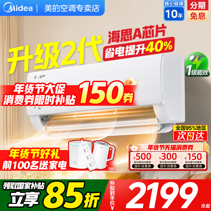 美的空调酷省电大1.5pro1匹新一级能效变频挂机家用空调旗舰店