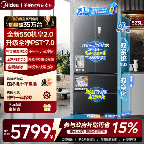 美的550L法式双门零嵌冰箱