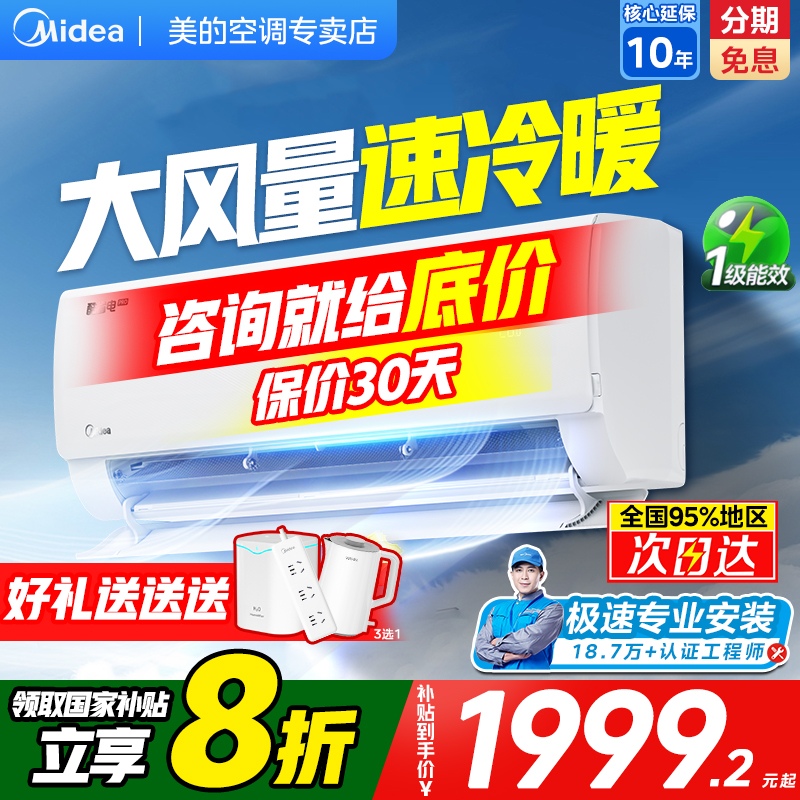 美的空调大1.5匹咨询下单更优惠