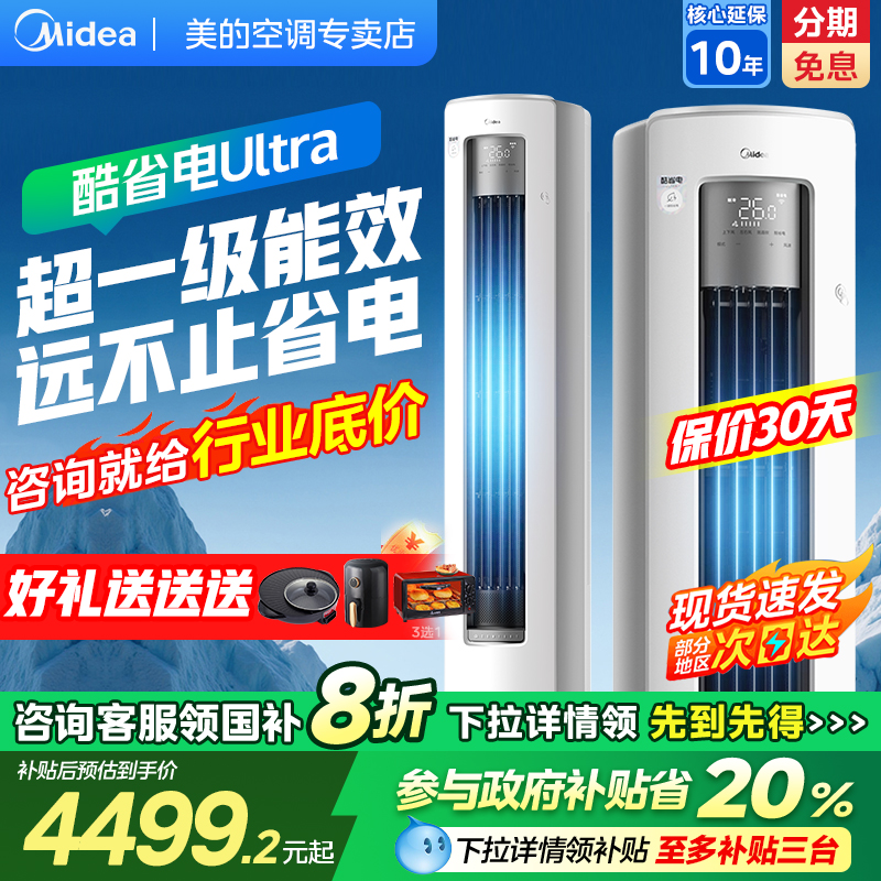 美的柜机3999.2，咨询下单更优惠