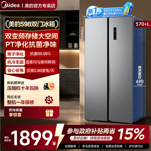 美的对开门风冷无霜大容量冰箱