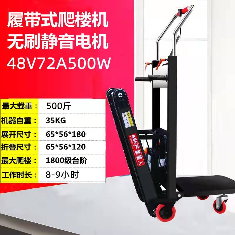 电动爬楼机搬运车拉货板车平板车小推车手推车上楼搬运爬楼梯神器
